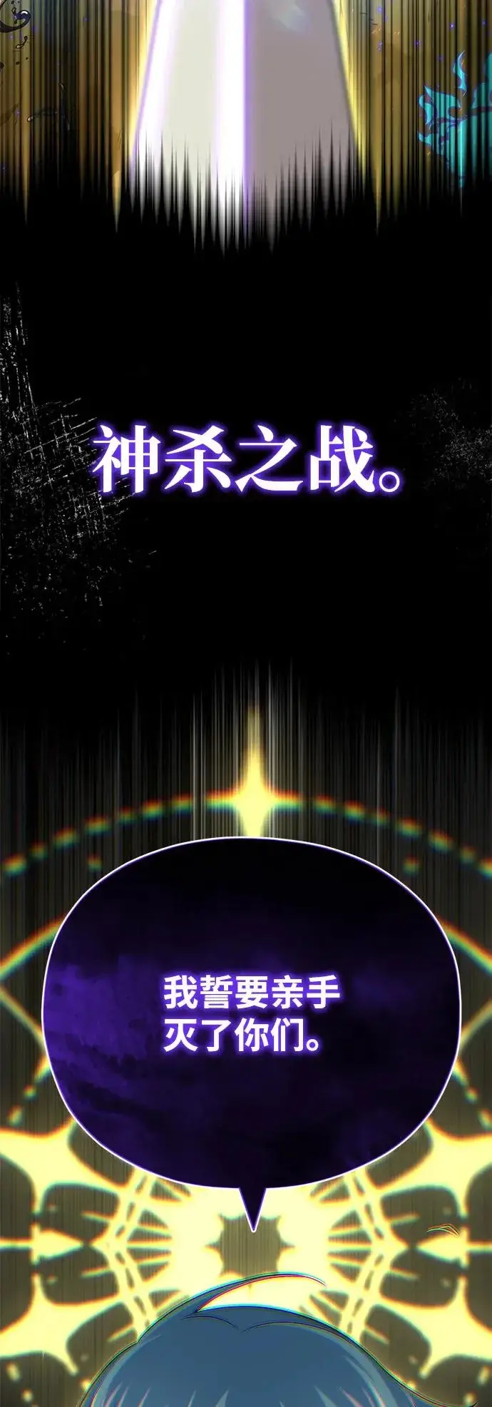 漫画《66666年后复活的黑魔法师》第166话 看好了第52张图