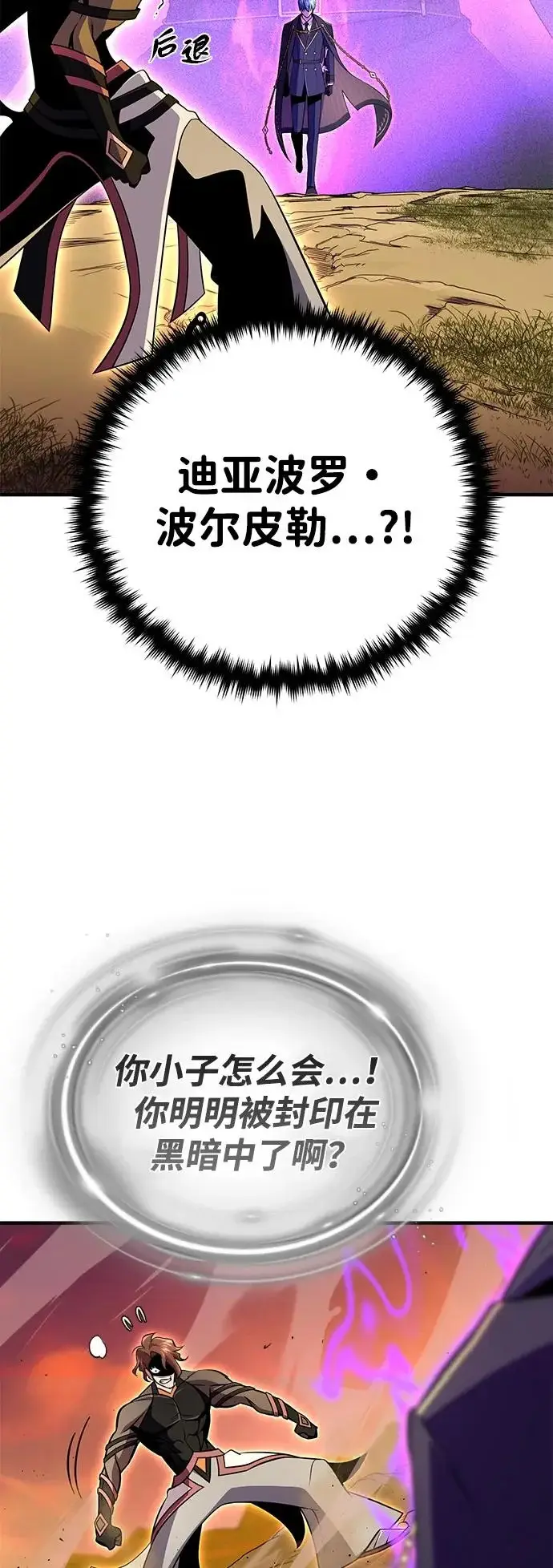 漫画《66666年后复活的黑魔法师》第166话 看好了第6张图