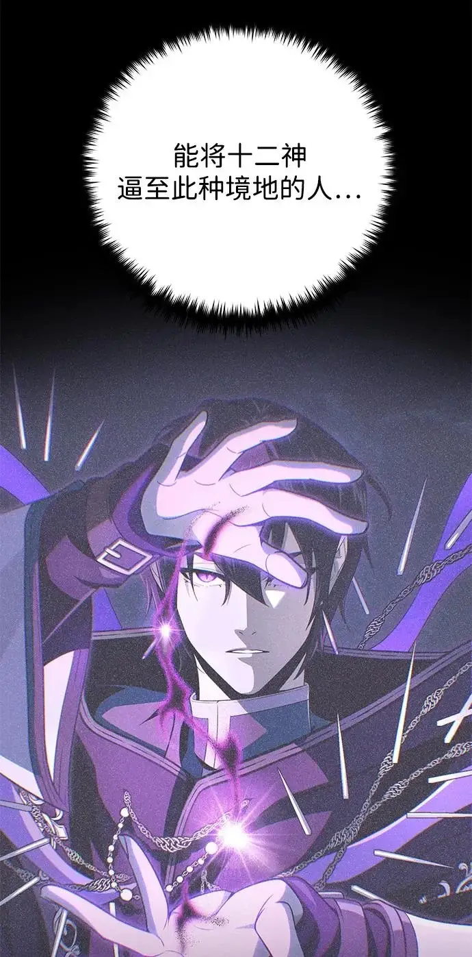 漫画《66666年后复活的黑魔法师》第166话 看好了第62张图