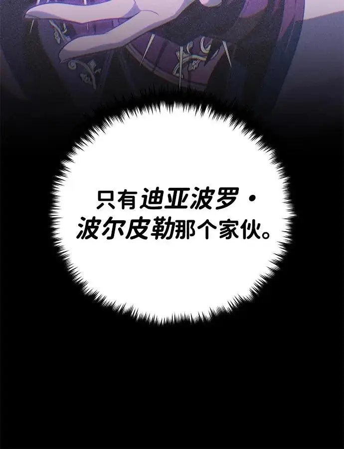 漫画《66666年后复活的黑魔法师》第166话 看好了第63张图
