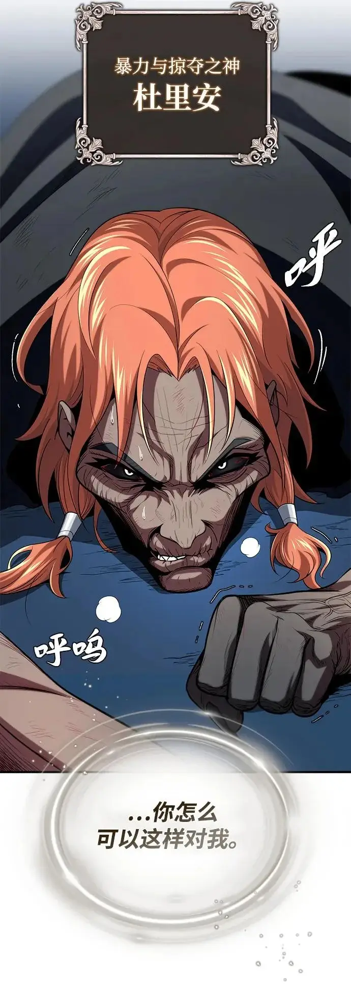 漫画《66666年后复活的黑魔法师》第166话 看好了第69张图