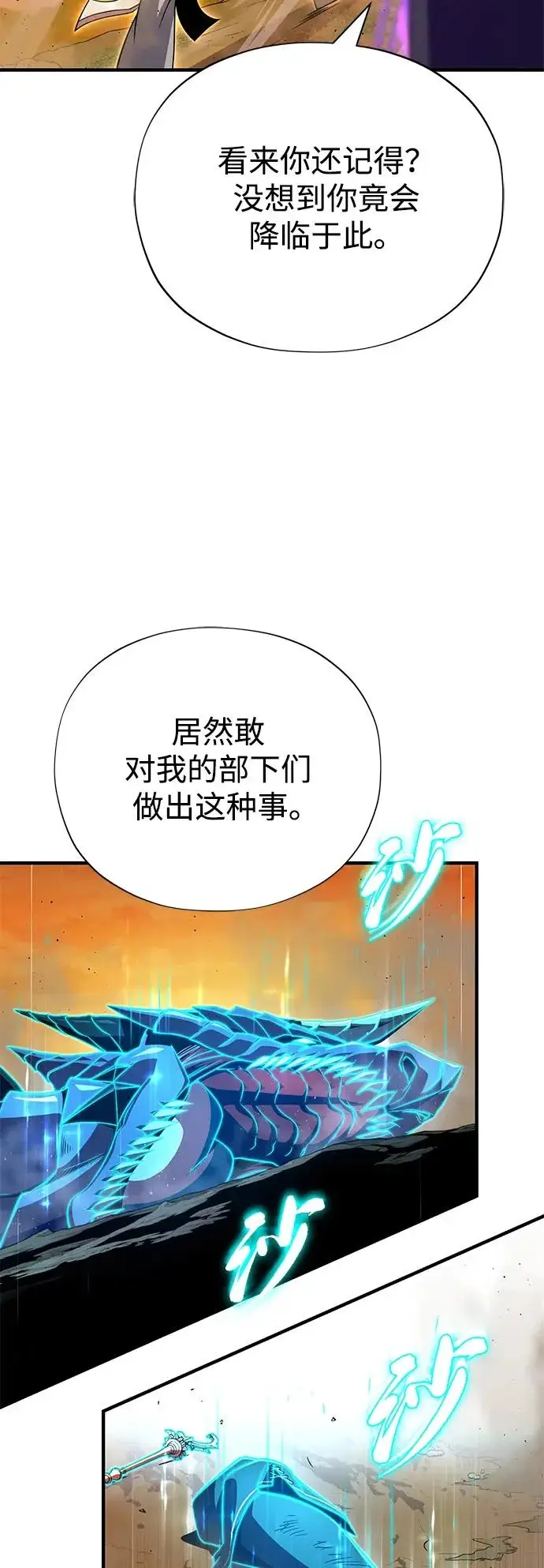 漫画《66666年后复活的黑魔法师》第166话 看好了第7张图