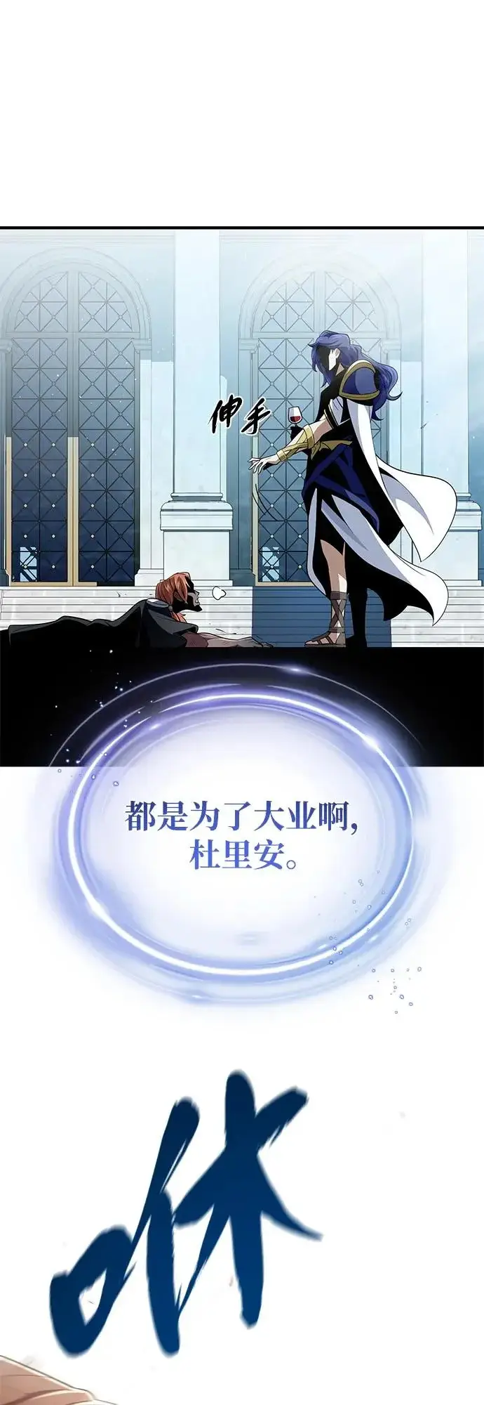 漫画《66666年后复活的黑魔法师》第166话 看好了第70张图