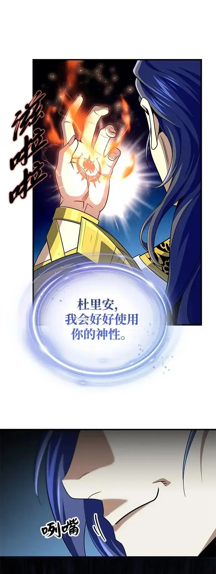 漫画《66666年后复活的黑魔法师》第166话 看好了第73张图