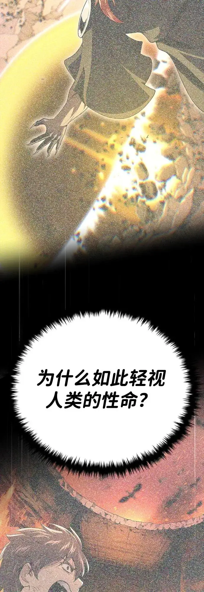 漫画《66666年后复活的黑魔法师》第166话 看好了第92张图