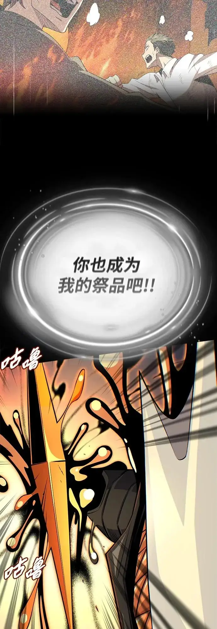 漫画《66666年后复活的黑魔法师》第166话 看好了第93张图