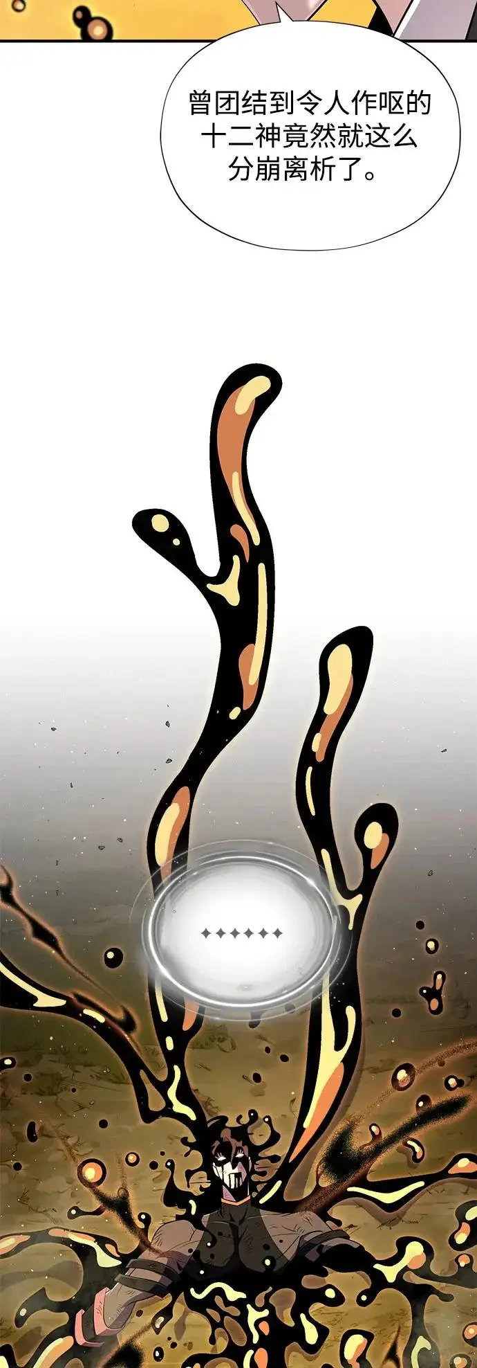 漫画《66666年后复活的黑魔法师》第167话 首次胜利第14张图