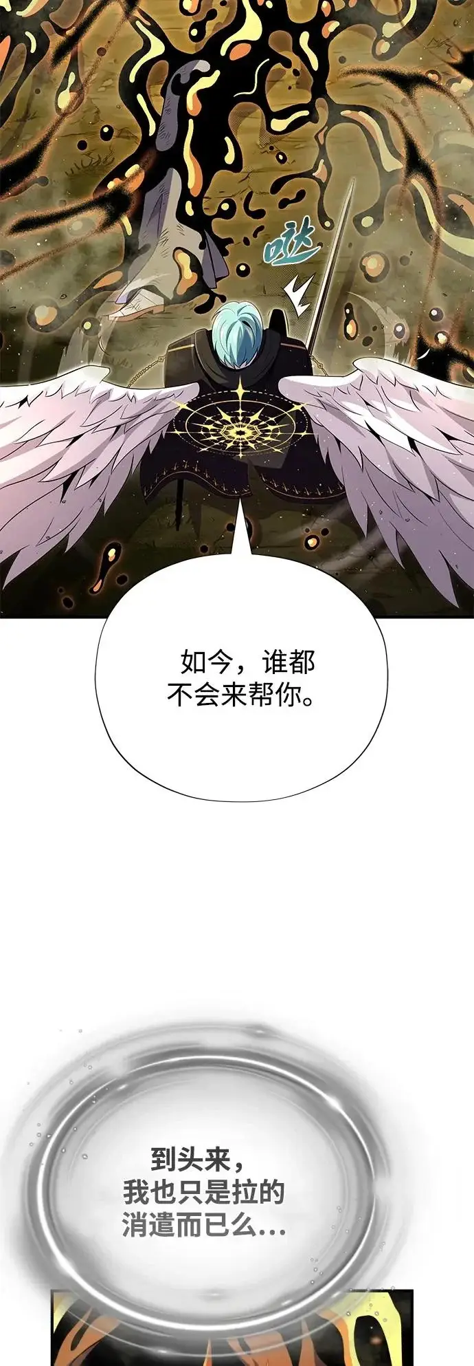 漫画《66666年后复活的黑魔法师》第167话 首次胜利第15张图