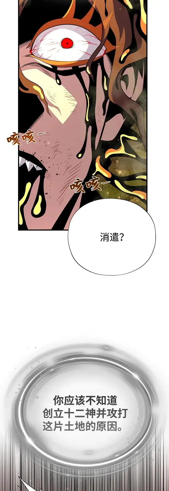 漫画《66666年后复活的黑魔法师》第167话 首次胜利第16张图