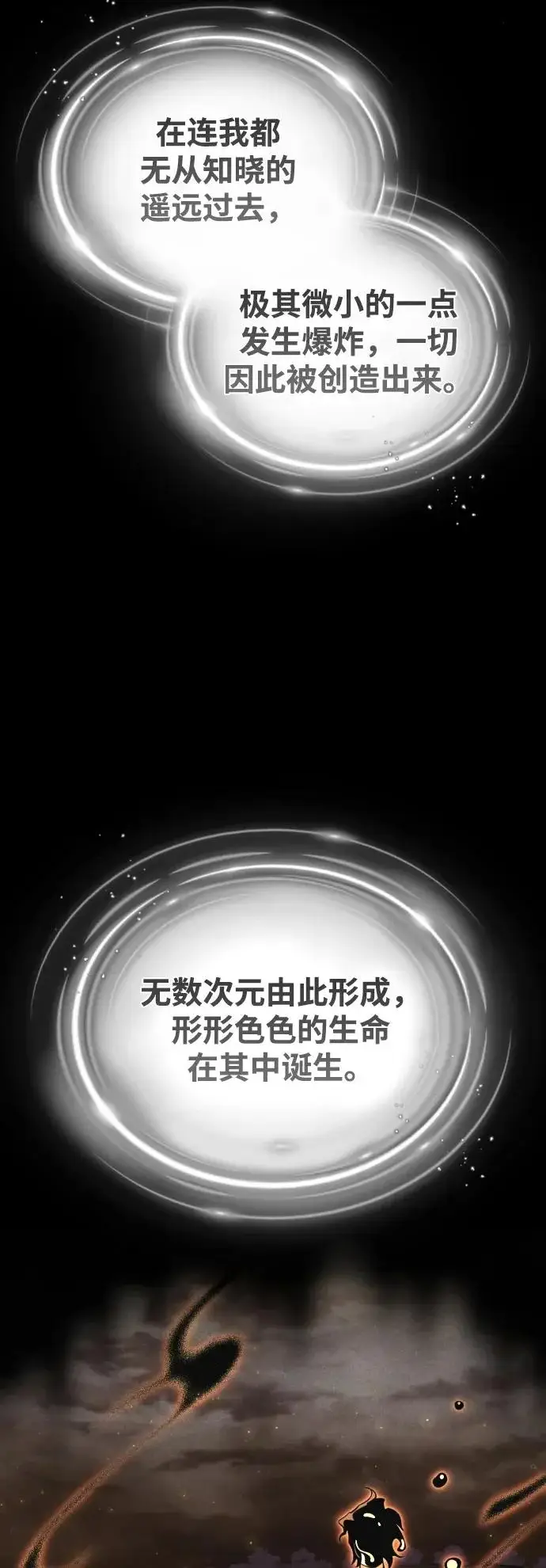 漫画《66666年后复活的黑魔法师》第167话 首次胜利第20张图
