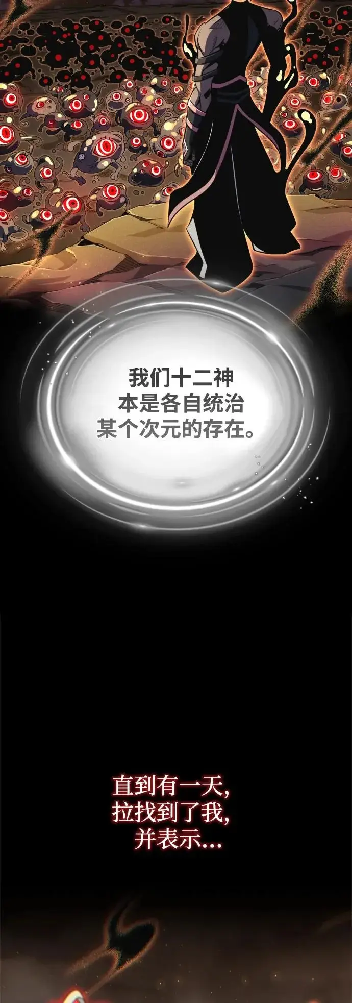 漫画《66666年后复活的黑魔法师》第167话 首次胜利第21张图