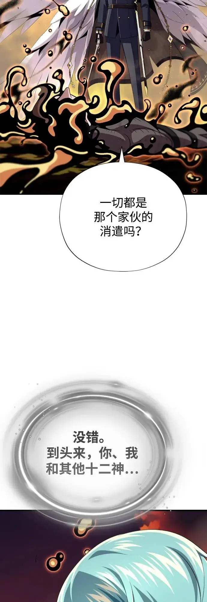 漫画《66666年后复活的黑魔法师》第167话 首次胜利第32张图