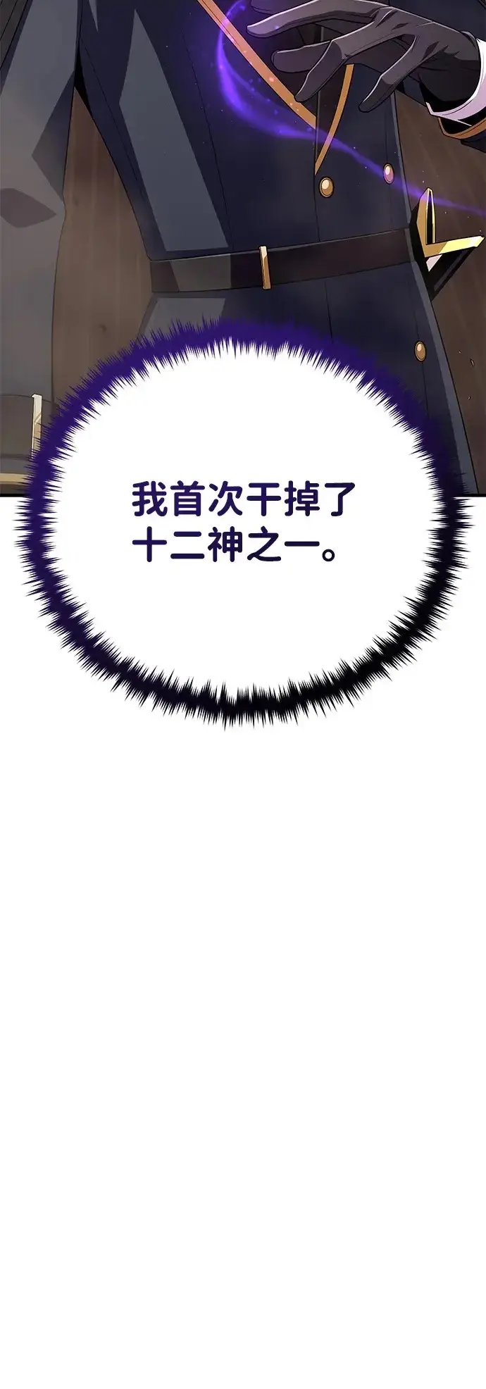 漫画《66666年后复活的黑魔法师》第167话 首次胜利第38张图