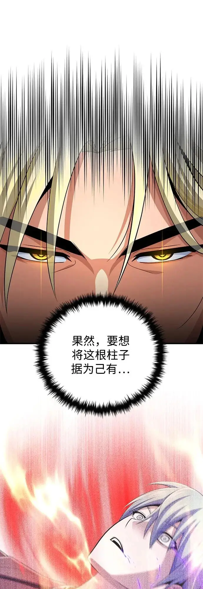 漫画《66666年后复活的黑魔法师》第167话 首次胜利第43张图