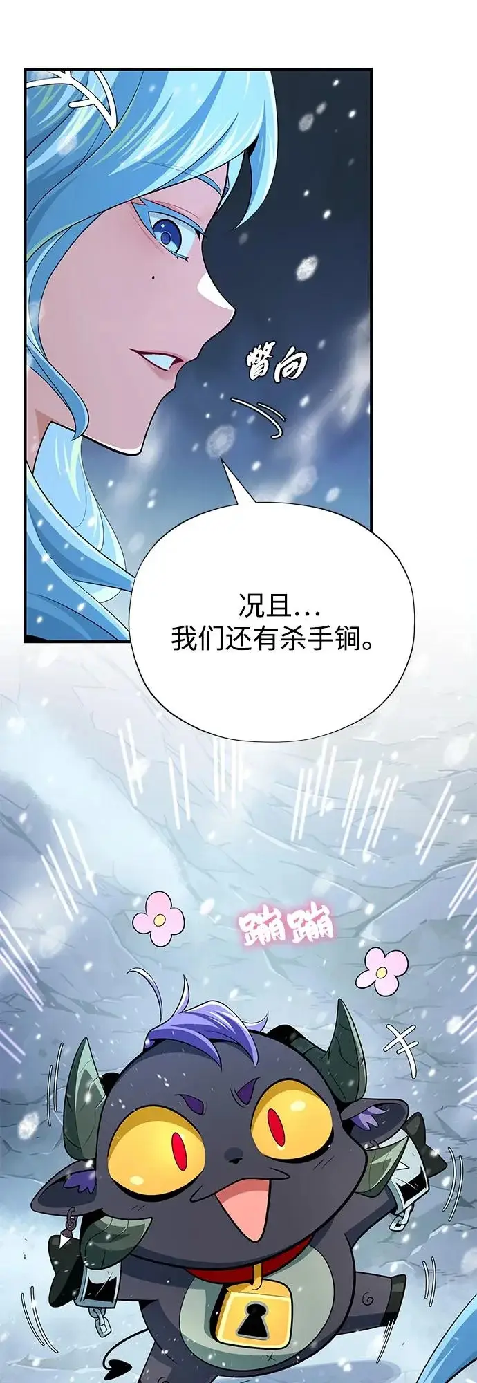 漫画《66666年后复活的黑魔法师》第167话 首次胜利第57张图