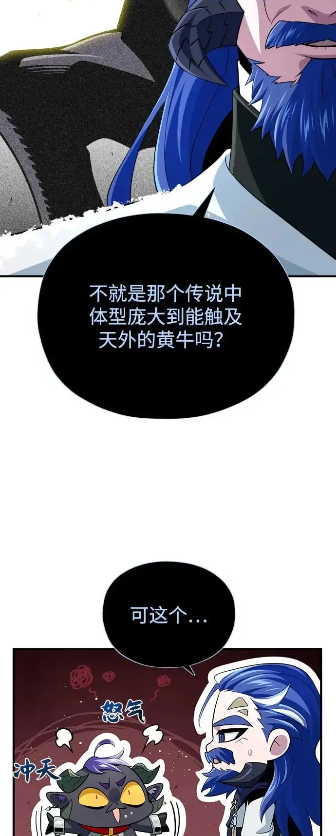 漫画《66666年后复活的黑魔法师》第167话 首次胜利第59张图