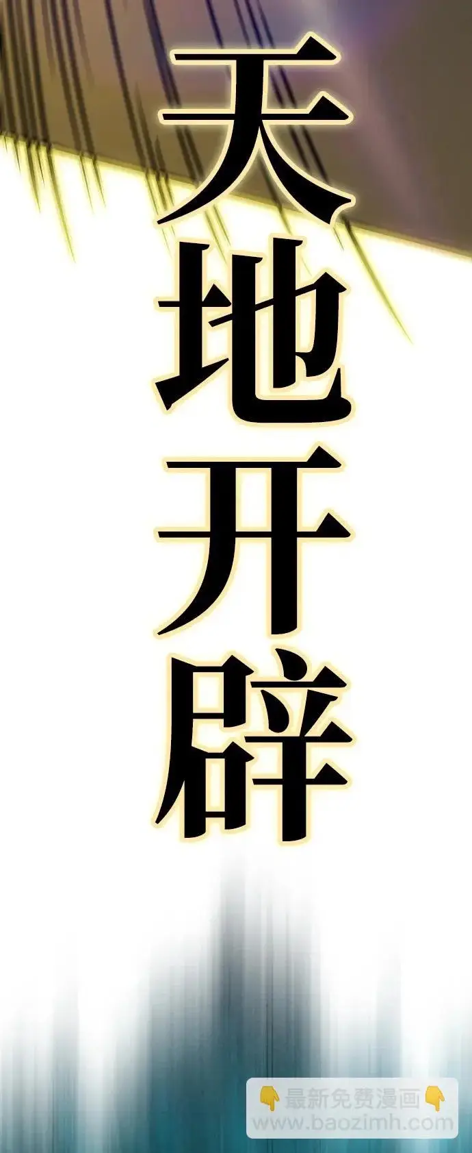 漫画《66666年后复活的黑魔法师》第167话 首次胜利第6张图