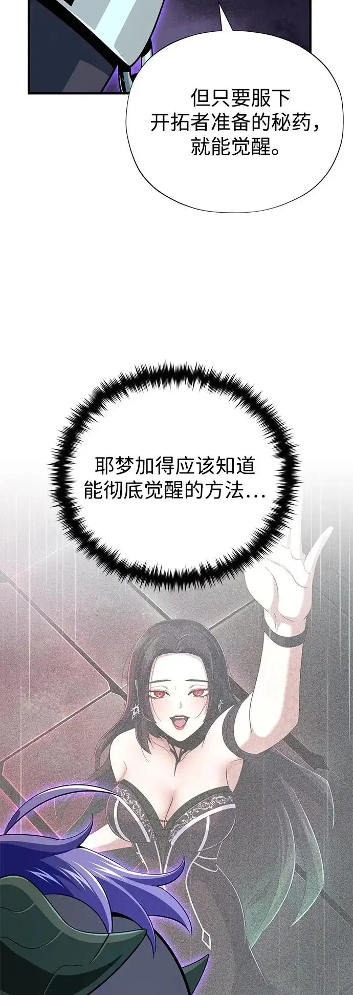 漫画《66666年后复活的黑魔法师》第167话 首次胜利第61张图