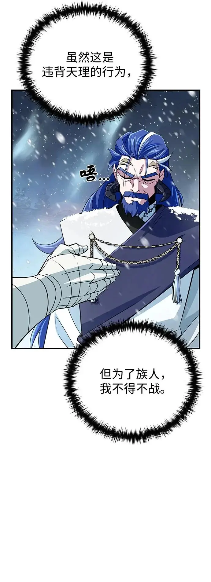 漫画《66666年后复活的黑魔法师》第167话 首次胜利第64张图