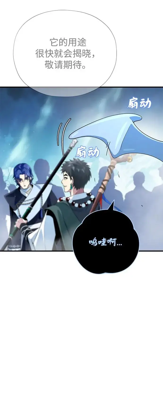漫画《66666年后复活的黑魔法师》第167话 首次胜利第71张图