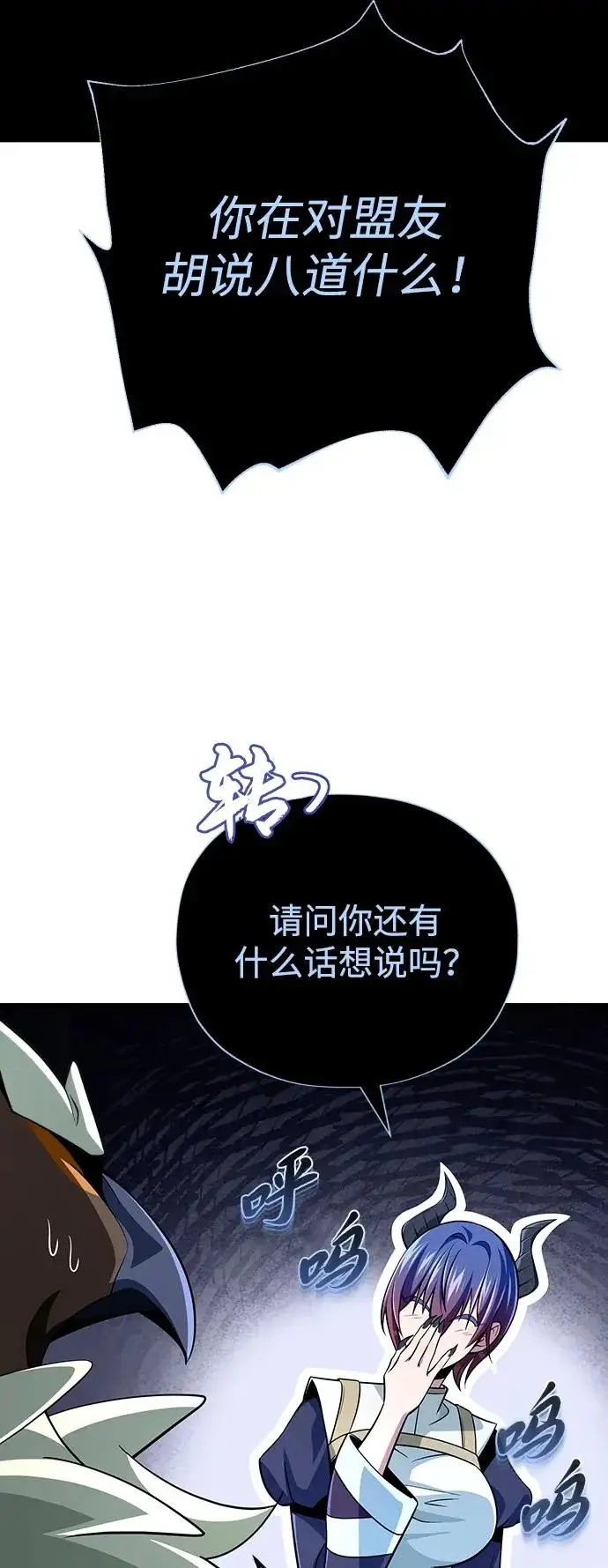 漫画《66666年后复活的黑魔法师》第167话 首次胜利第77张图