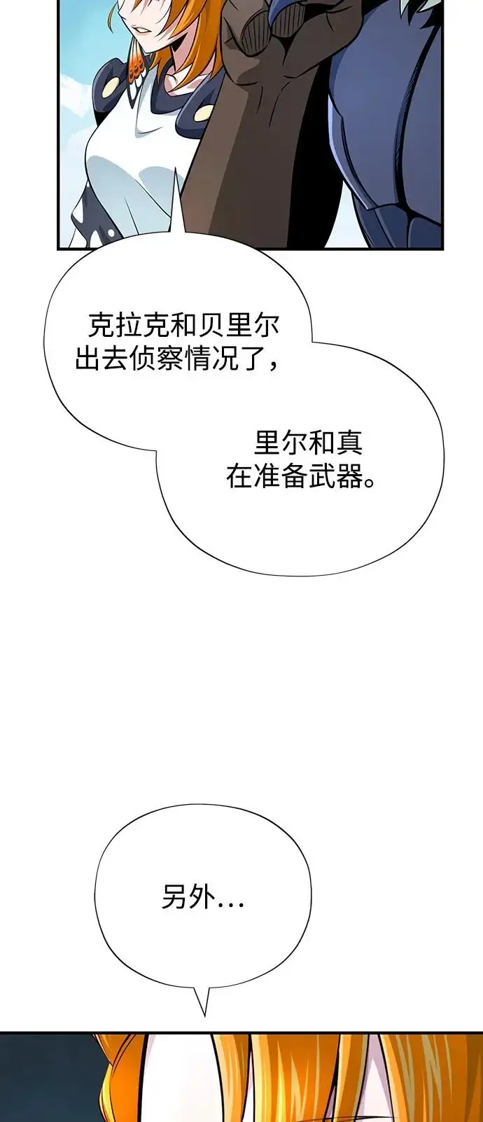 漫画《66666年后复活的黑魔法师》第167话 首次胜利第79张图