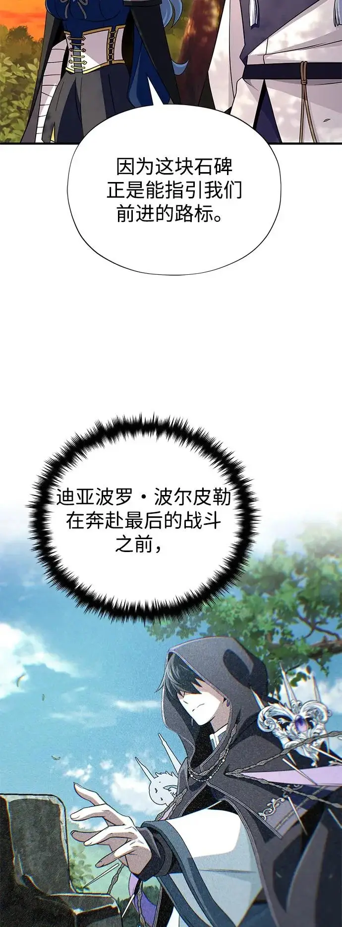 漫画《66666年后复活的黑魔法师》第167话 首次胜利第84张图