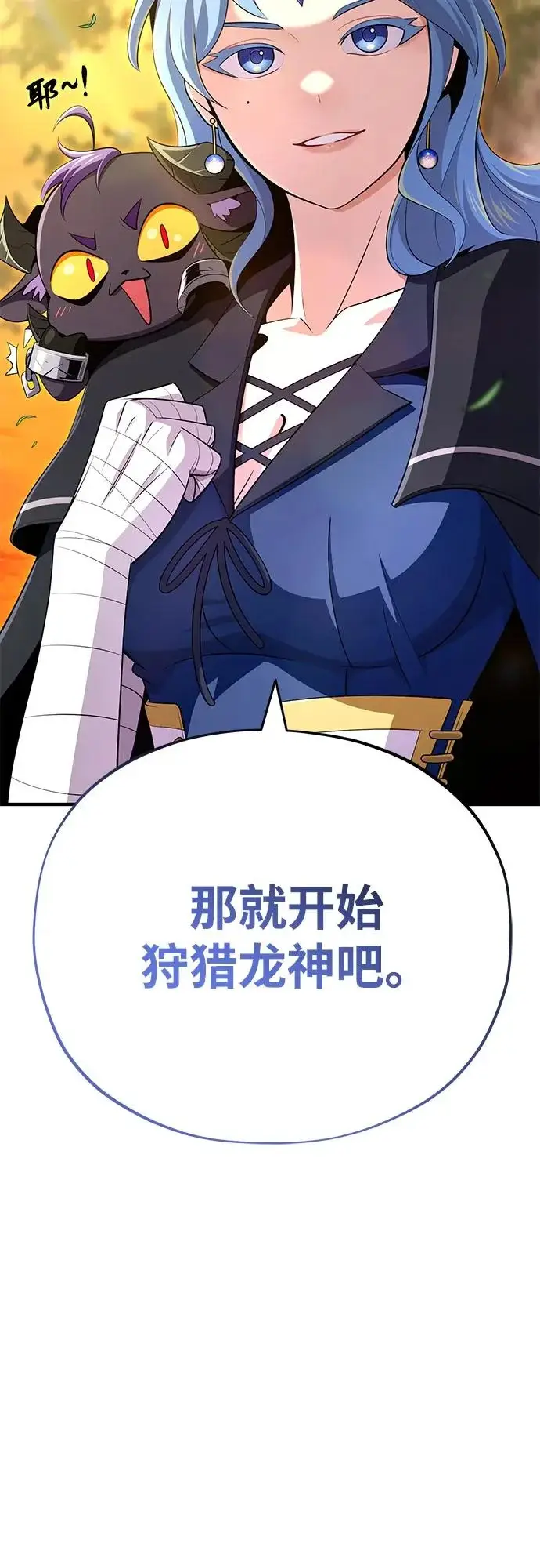 漫画《66666年后复活的黑魔法师》第167话 首次胜利第88张图