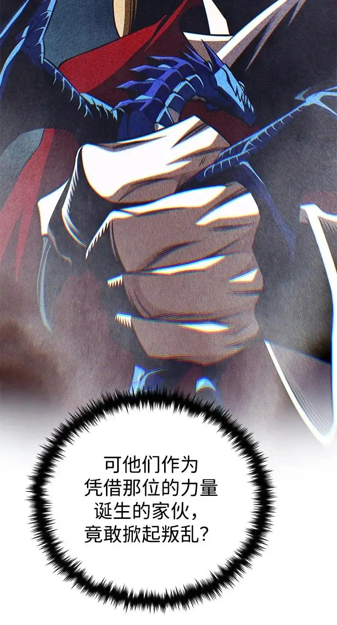 漫画《66666年后复活的黑魔法师》第167话 首次胜利第93张图