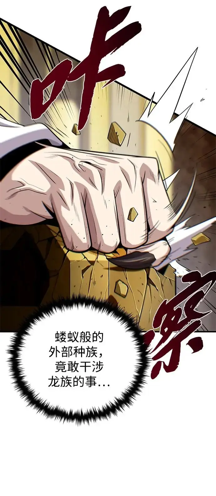 漫画《66666年后复活的黑魔法师》第167话 首次胜利第96张图