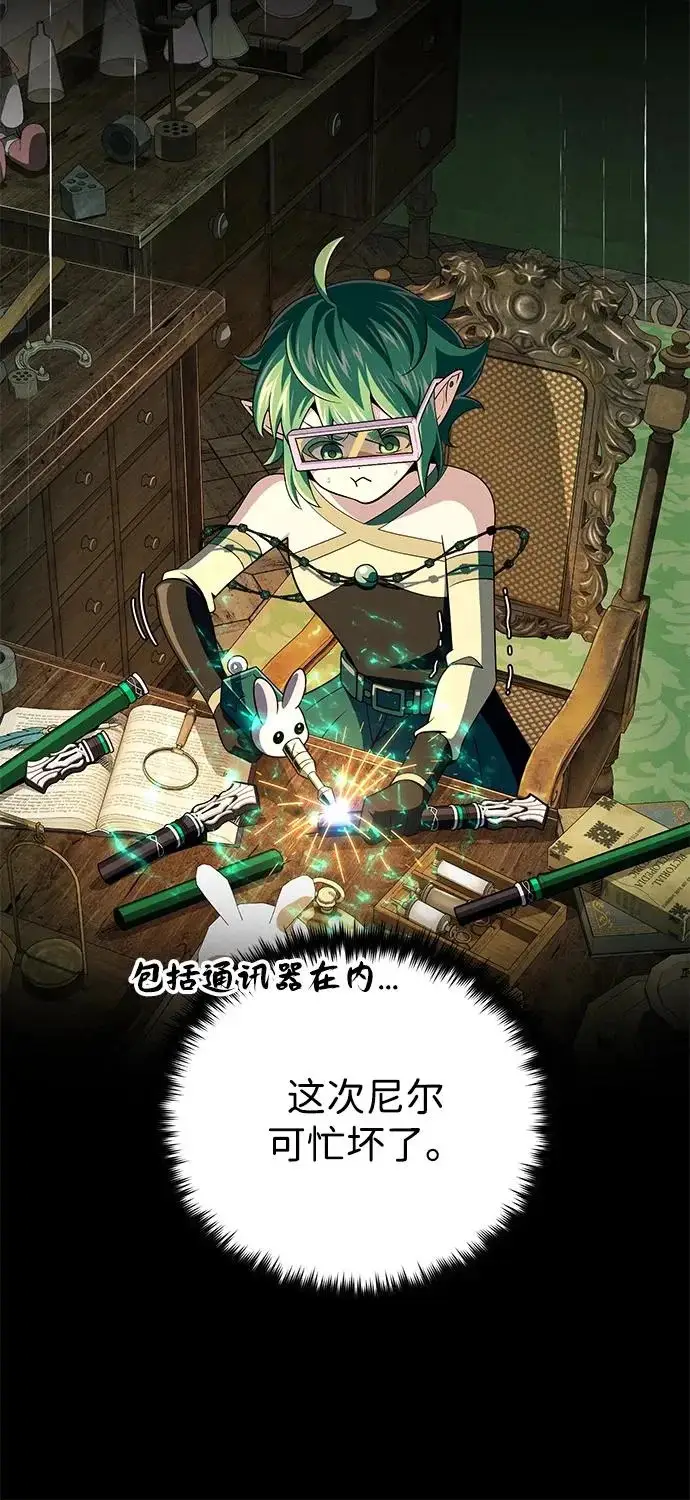 漫画《66666年后复活的黑魔法师》第168话 决战时刻第12张图