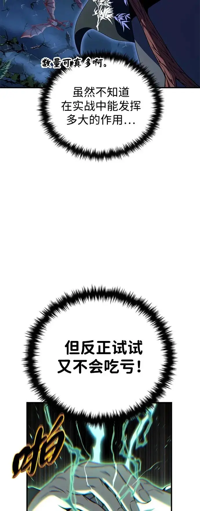 漫画《66666年后复活的黑魔法师》第168话 决战时刻第14张图
