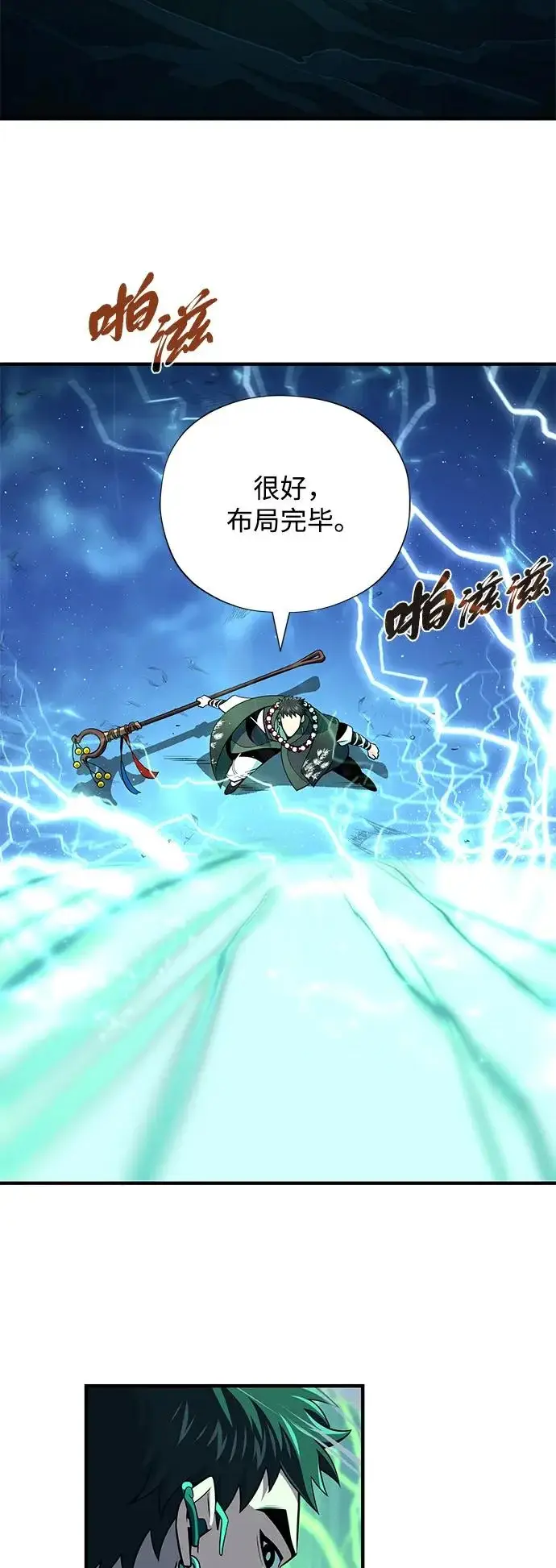 漫画《66666年后复活的黑魔法师》第168话 决战时刻第18张图