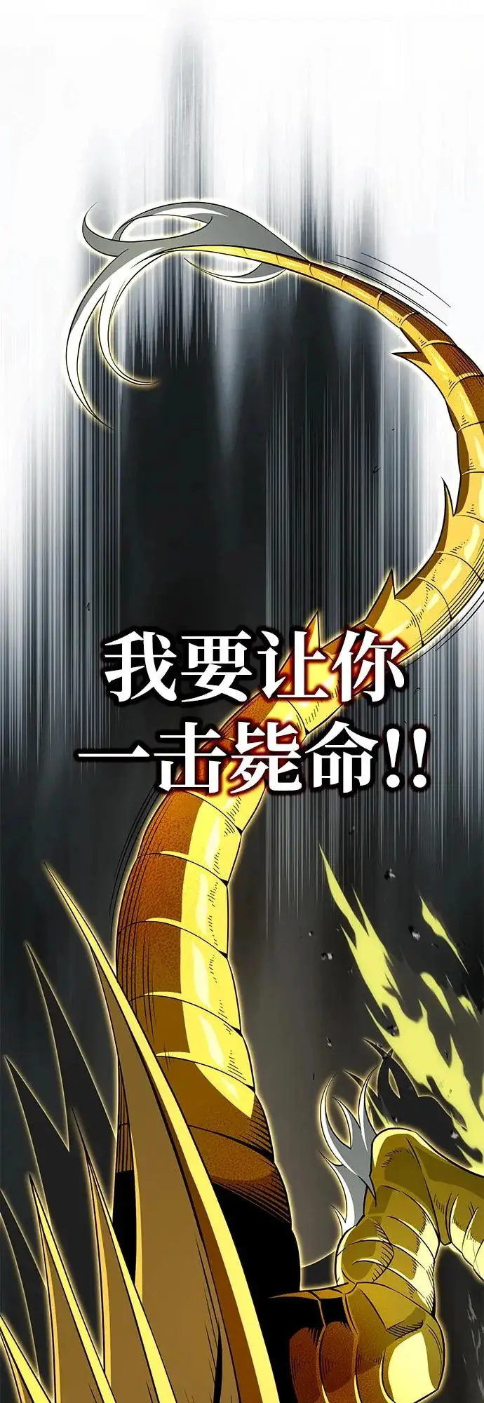 漫画《66666年后复活的黑魔法师》第168话 决战时刻第87张图