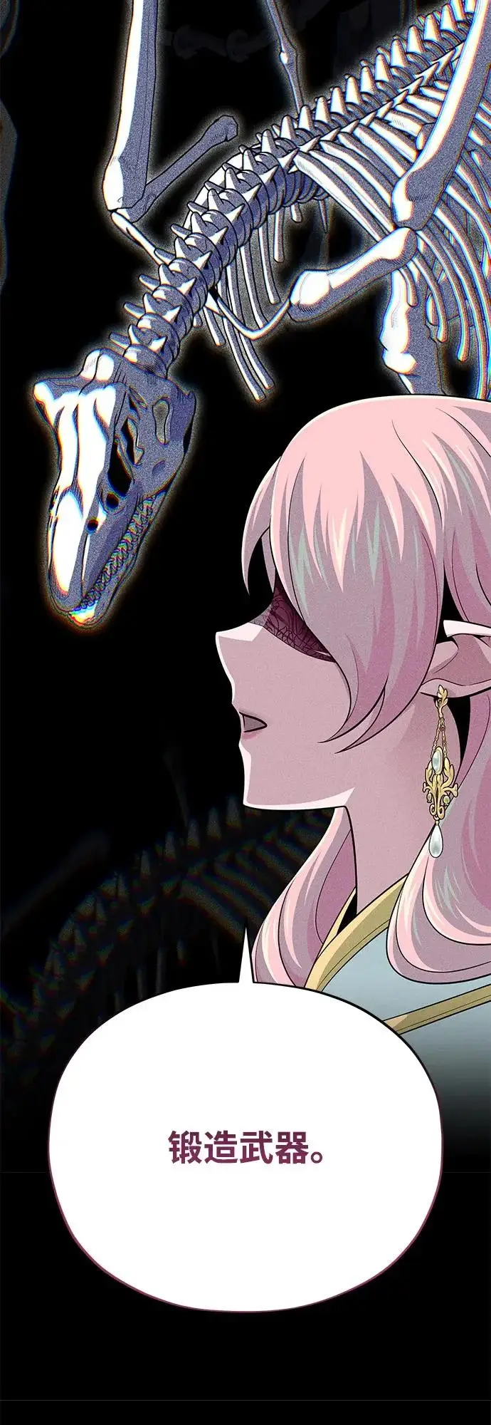 漫画《66666年后复活的黑魔法师》第169话 格拉姆第10张图