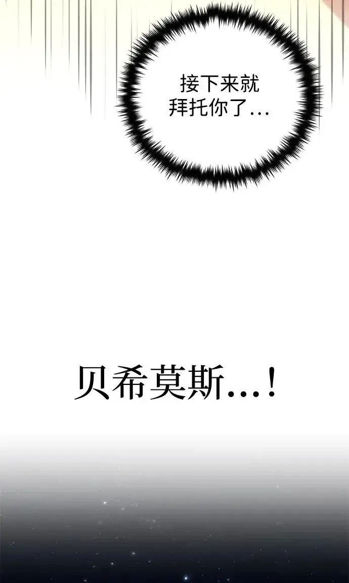 漫画《66666年后复活的黑魔法师》第169话 格拉姆第104张图