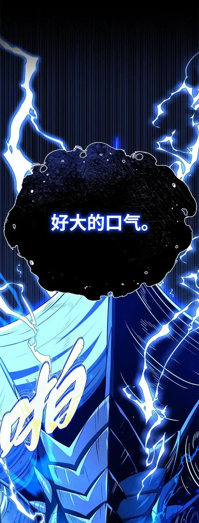 漫画《66666年后复活的黑魔法师》第169话 格拉姆第11张图