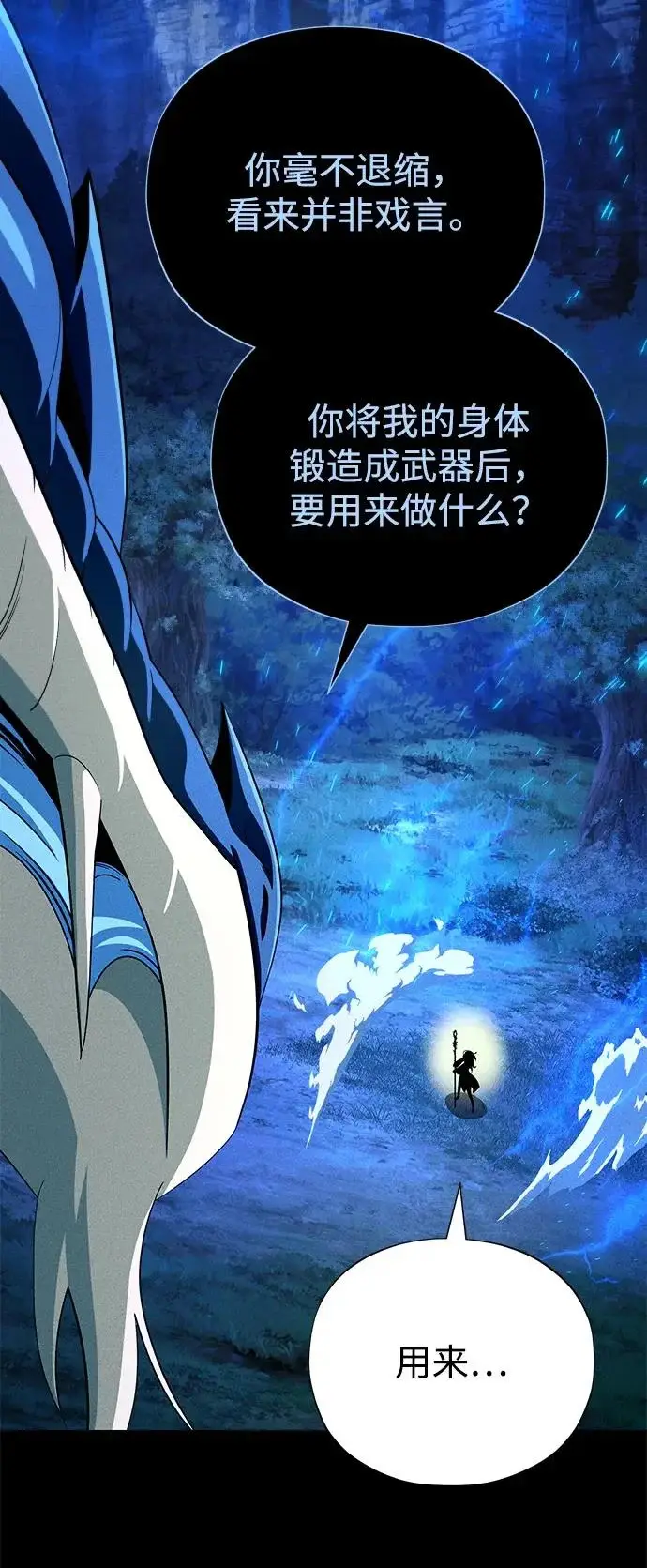漫画《66666年后复活的黑魔法师》第169话 格拉姆第14张图