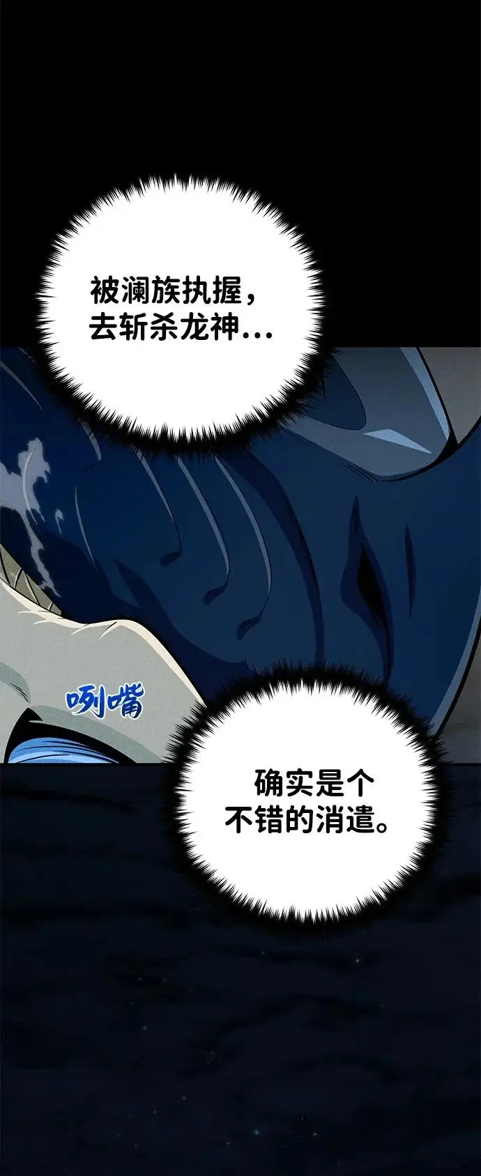 漫画《66666年后复活的黑魔法师》第169话 格拉姆第22张图