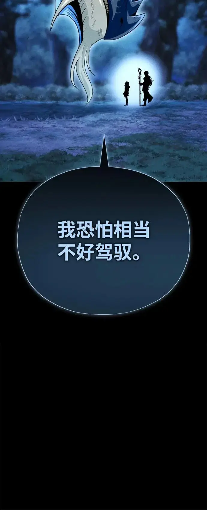 漫画《66666年后复活的黑魔法师》第169话 格拉姆第24张图
