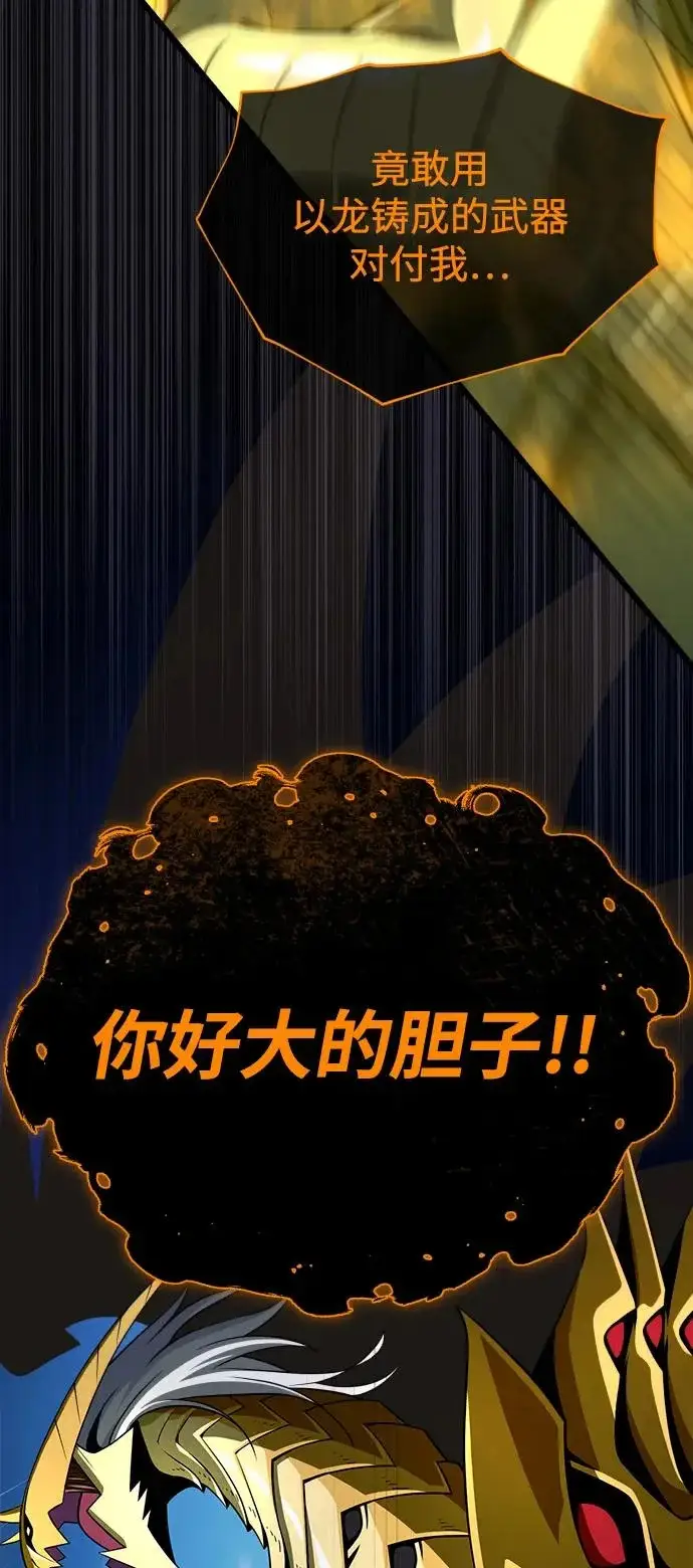 漫画《66666年后复活的黑魔法师》第169话 格拉姆第32张图