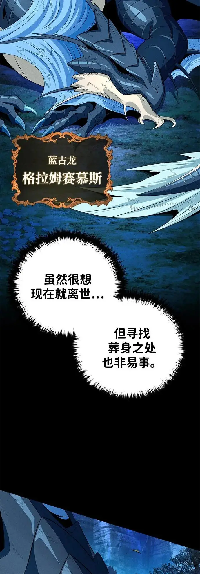 漫画《66666年后复活的黑魔法师》第169话 格拉姆第4张图