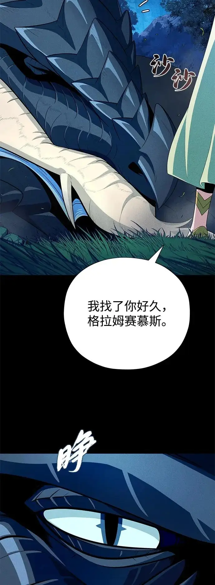 漫画《66666年后复活的黑魔法师》第169话 格拉姆第5张图