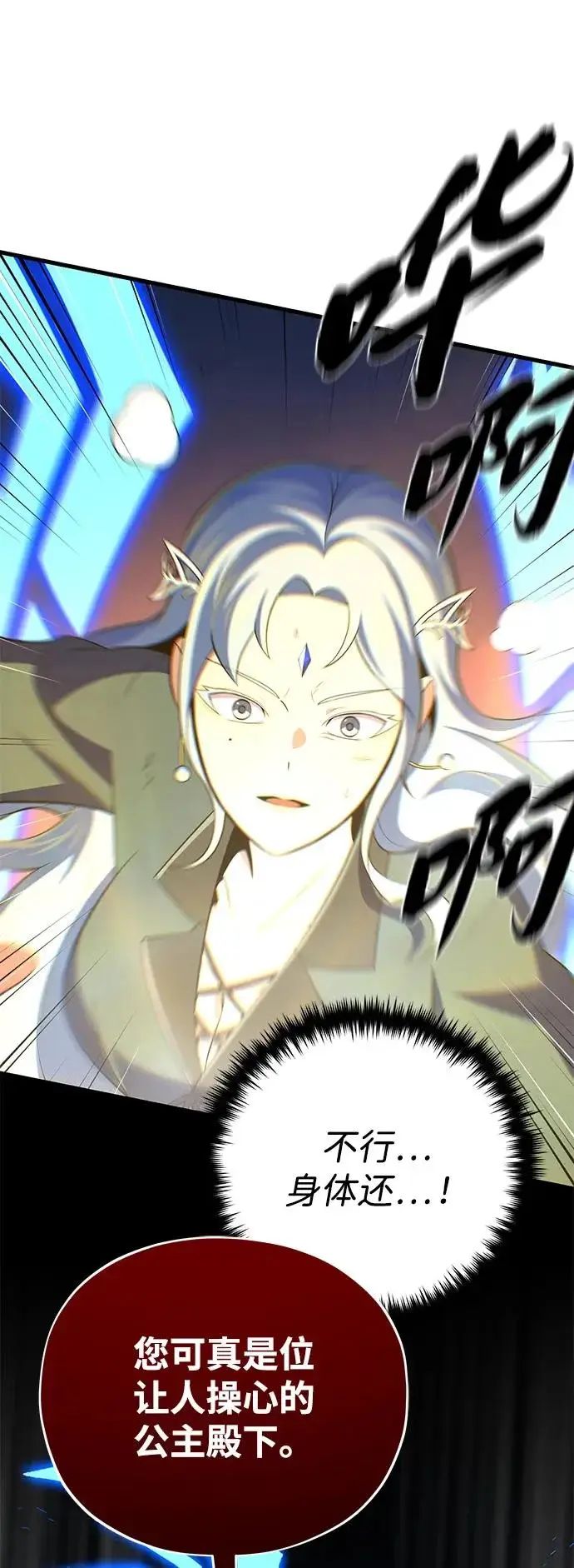 漫画《66666年后复活的黑魔法师》第169话 格拉姆第57张图