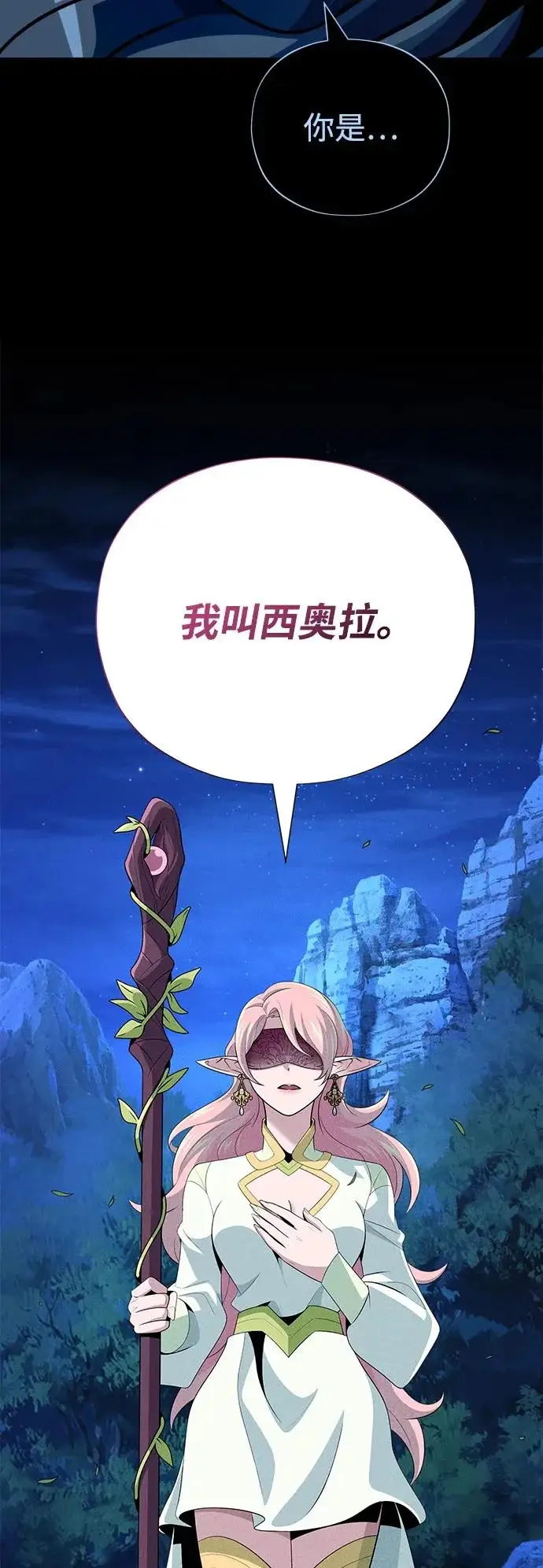 漫画《66666年后复活的黑魔法师》第169话 格拉姆第6张图