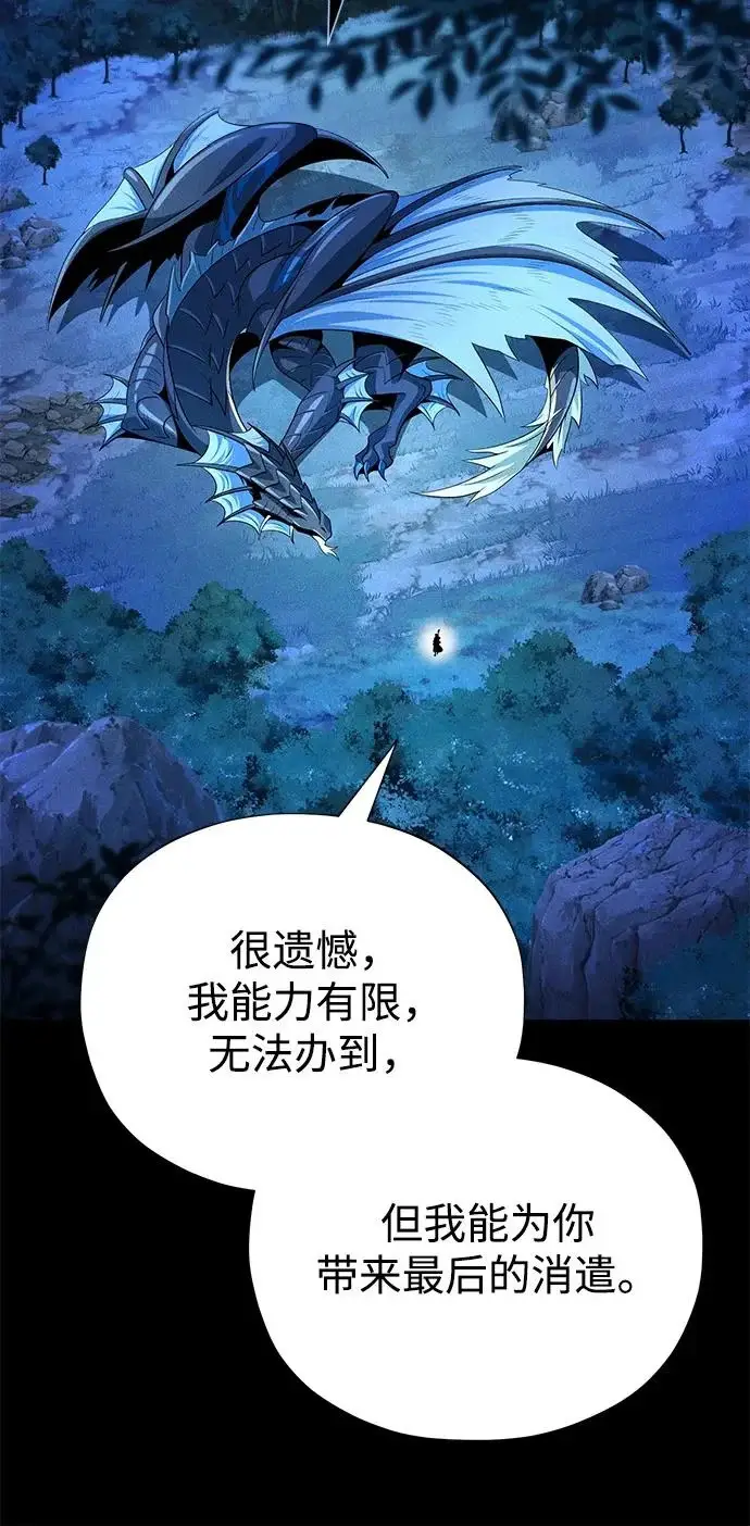 漫画《66666年后复活的黑魔法师》第169话 格拉姆第8张图