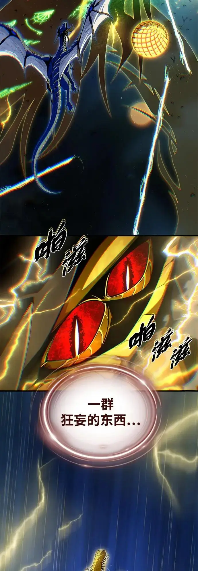 漫画《66666年后复活的黑魔法师》第169话 格拉姆第99张图