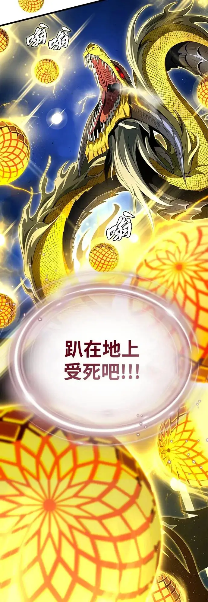 漫画《66666年后复活的黑魔法师》第170话 太古龙布拉门西亚第95张图