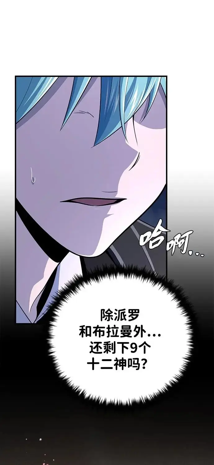 漫画《66666年后复活的黑魔法师》第171话 龙神狩猎第103张图