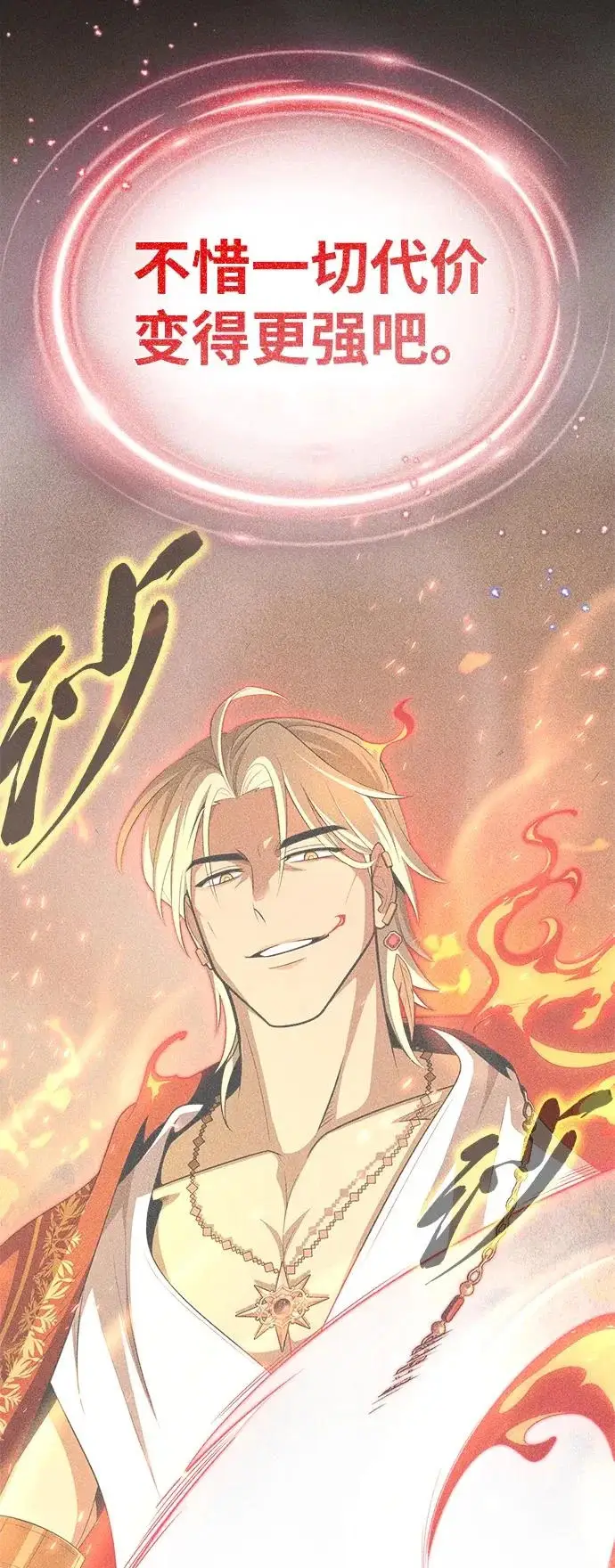 漫画《66666年后复活的黑魔法师》第171话 龙神狩猎第104张图